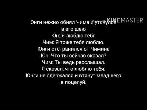 Видео: ФФ Юнмины "Ни за что" КОНЕЦ
