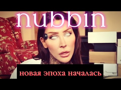 Видео: Nubbin что это такое || Как купить нуббин!