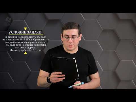 Видео: Электрическое поле. Напряженность электрического поля. Практическая часть. 8 класс.