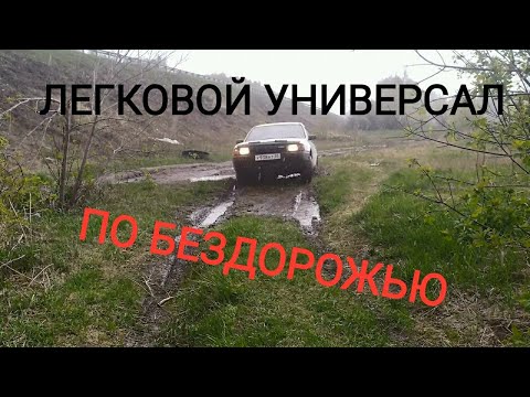 Видео: NISSAN AD 4WD на БЕЗДОРОЖЬЕ, первые испытания