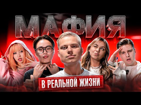 Видео: МАФИЯ С ПАДАЮЩИМИ СТУЛЬЯМИ! НАРА,СТАС КАЦУКИ,МАША И РОБЕРТ,АДРЕНАЛИН ХАУС,ФРОСЯ,МЕХРОНА! ЧАСТЬ 3