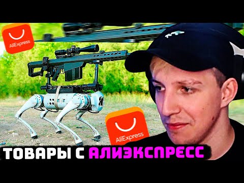 Видео: МАЗЕЛЛОВ СМОТРИТ: 28 Вещей с AliExpress, От Которых ТЫ ОФИГЕЕШЬ / Безумные Вещи с Алиэкспресс