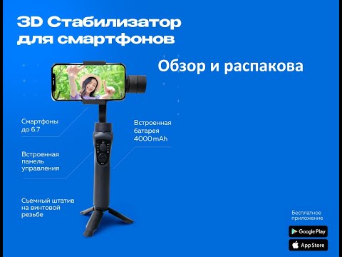 Видео: Монопод штатив стабилизатор для телефона Gimbal XbitZ S5B