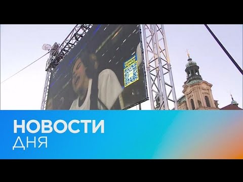 Видео: Новости дня | 28 март — дневной выпуск