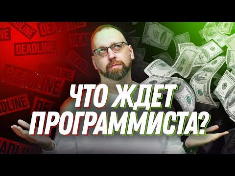 Видео: Что ждет программиста на новой работе. Red 🚩🚩 на первой работе