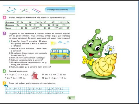 Видео: Математика.  Урок 15. Додаємо і віднімаємо числа різними способами.  С.О.Скворцова 1 ч. с. 32 - 33