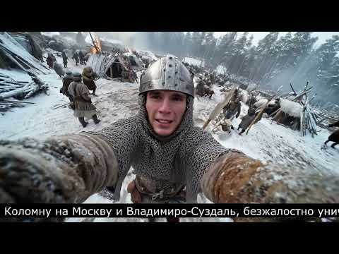 Видео: Батый запушил: Монгольский рейд на Русь. Real PvP Battle
