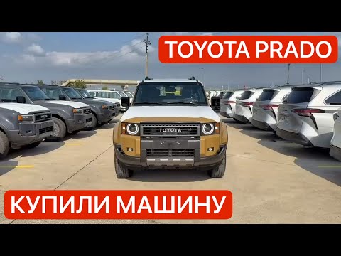 Видео: Toyota Land Cruiser Prado 250 Обзор | Можно ли заказать? 