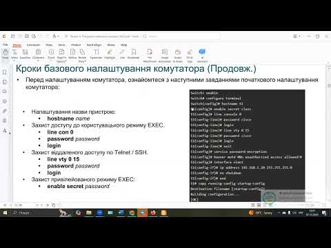 Видео: Розділ 11: Побудова невеликої мережі Cisco 07.11.24