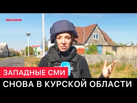 Видео: ЗАПАДНЫЕ СМИ СНОВА ПРИЕХАЛИ ДЕЛАТЬ РЕПОРТАЖ В КУРСКУЮ ОБЛАСТЬ.