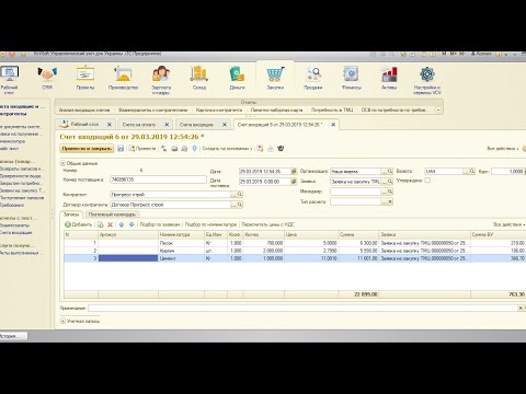 Видео: Cчет входящий