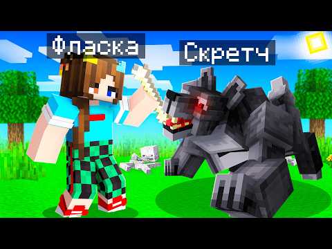 Видео: 😨 Майнкрафт но Я Стал ПОМОЩНИКОМ АЛЬФА ВОЛКОМ из 99 Ночей в Лесу!