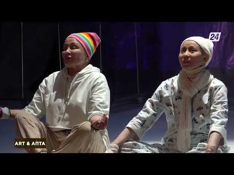 Видео: Қаллеки театрында «Хат» философиялық драмасының премьерасы өтті   ART&АПТА