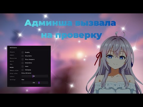 Видео: АДМИНША ВЫЗВАЛА НА ПРОВЕРКУ ЧИТЕРА РАСТ С ЧИТАМИ СНЕС БАЗУ КЛАНУ | РАСТ | RUST CHEATS | ft.GETCHEATS