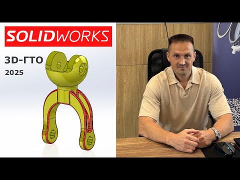 Видео: SOLIDWORKS Рычаг с Конфигурациями 3D-ГТО 2025. Model Mania Детальный разбор по чертежу |Саляхутдинов