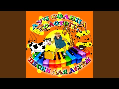 Видео: Луч солнца золотого. Серенада Трубадура (из м/ф...