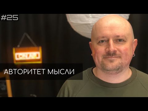 Видео: Илья Якямсев (АМ podcast #25)