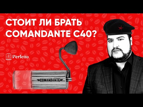 Видео: За что платим в Comandante C40? Стоит купить эту ручную кофемолку или же экономить? Нужна в 2021 г.?