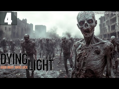 Видео: История Кайла Крейна Dying Light