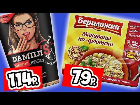 Видео: Пробую Готовую Еду. Что Поесть Когда Лень или Некогда Готовить?