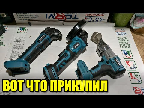 Видео: Мои сентябрьские обновки. Ножницы Patuopro, УШМ Yofidra. Реноватор Yofidra.