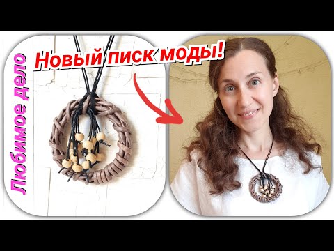 Видео: Кулон из газетных трубочек - просто и стильно!