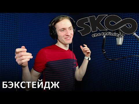 Видео: SK8: На скейте в бесконечность | запись озвучки
