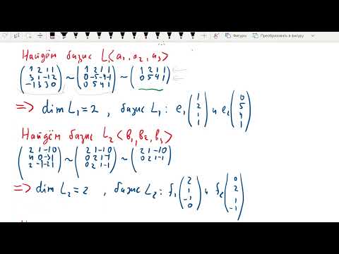 Видео: Базис суммы и размерность пересечения подпространств.
