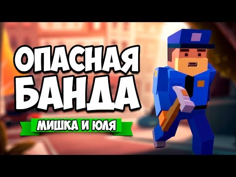 Видео: GTA 5 ONLINE + MINECRAFT = Broke Protocol ♦ ОПАСНАЯ БАНДА