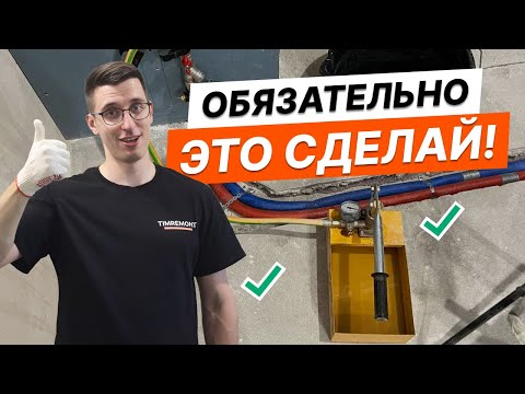 Видео: Опрессовка системы в квартире | Зачем это нужно ? Как это сделать ?