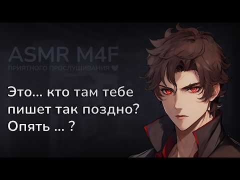 Видео: асмр | Тебе пришло СМС и ПАРЕНЬ сорвался... [asmr m4f]