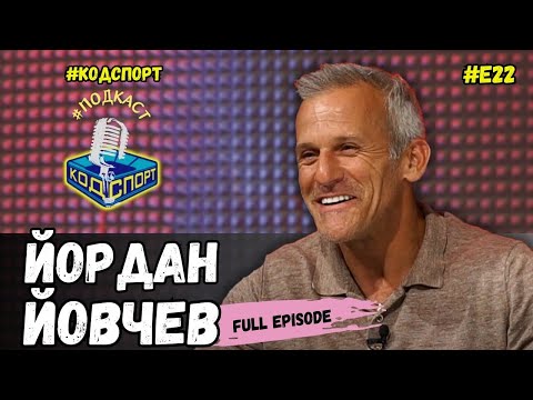 Видео: 🎙Йордан Йовчев: Ограбиха България пред очите на целия свят