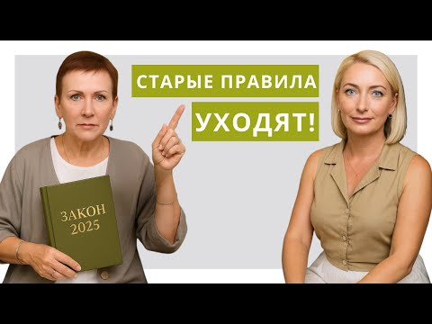 Видео: Закон о риэлторах 2025: ПОСЛЕДНИЕ МЕСЯЦЫ СТАРЫХ ПРАВИЛ!
