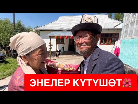 Видео: БАЛДАРЫМ БИР КҮН КУБАНТАТ ДЕП КҮТЧҮМҮН🌹