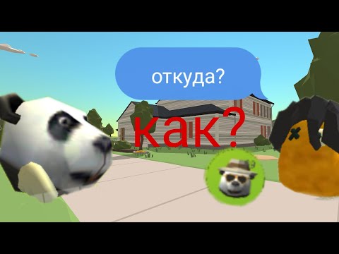 Видео: 😱как получить секретный скин панды в игре Chicken Gun!!!