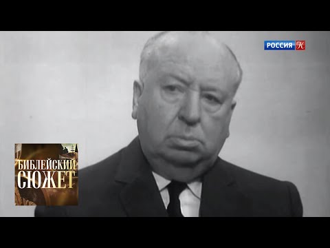 Видео: Альфред Хичкок "Я исповедуюсь" / Библейский сюжет / Телеканал Культура