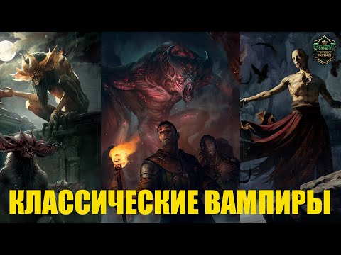 Видео: Гвинт! Классическая колода вампиров. Чудовища. Гайд. Патч 10.9.