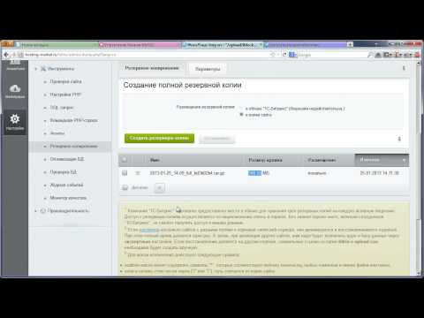Видео: Перенос сайта на Битриксе на другой хостинг