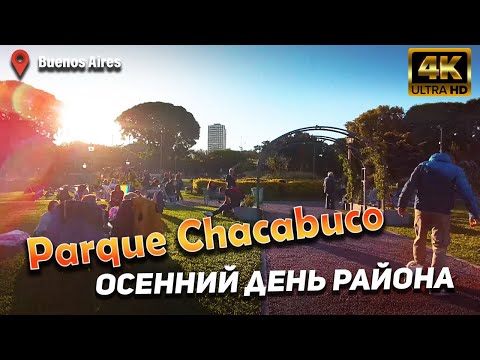 Видео: Парке Чакабуко — один из районов Буэнос Айреса