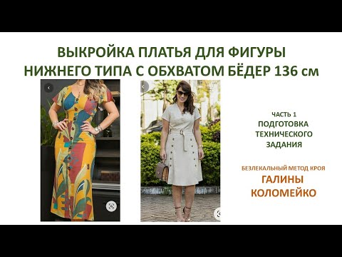 Видео: Нижний тип часть 3 дополнительная Курсы кройки и шитья Галины Коломейко