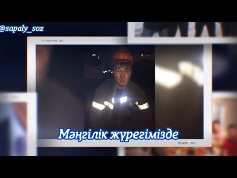 Видео: Еске алу 8702 683 98 36