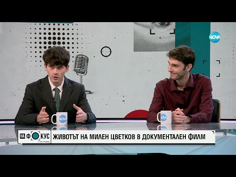 Видео: Животът на Милен Цветков в документален филм: За журналистиката и демокрацията