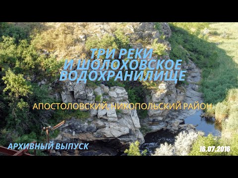 Видео: Три реки и Шолоховское водохранилище. 2016 год