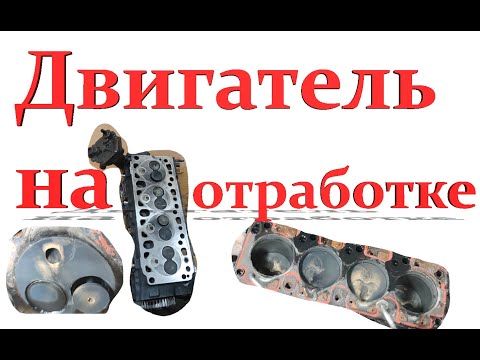 Видео: Что внутри двигателя после пробега в 300 тыс.км. на отработке?