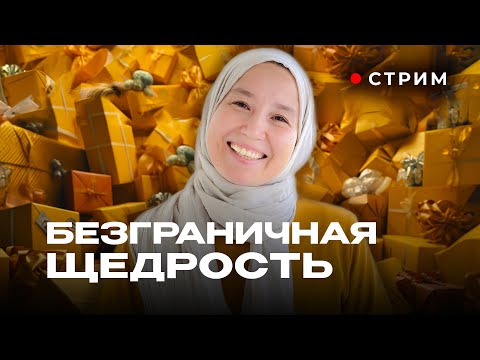 Видео: ЩЕДРЕЙШИЙ из всех