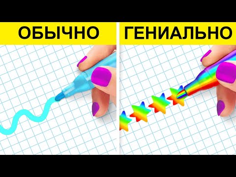 Видео: БЕЗУМНЫЕ ЛАЙФХАКИ ДЛЯ ШКОЛЫ! || Крутые радужные лайфхаки для школы от 123 GO Like!