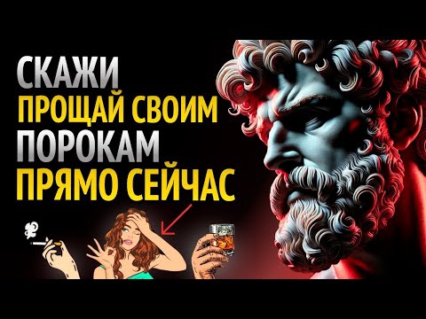 Видео: "Стоическая философия: секрет, который разрушает плохие привычки"