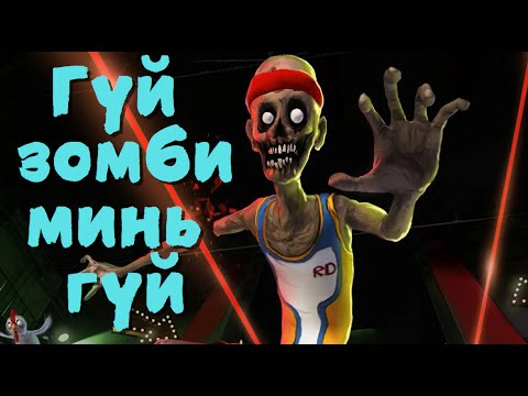 Видео: Зорилгодоо үнэнч зомби - Ben and Ed