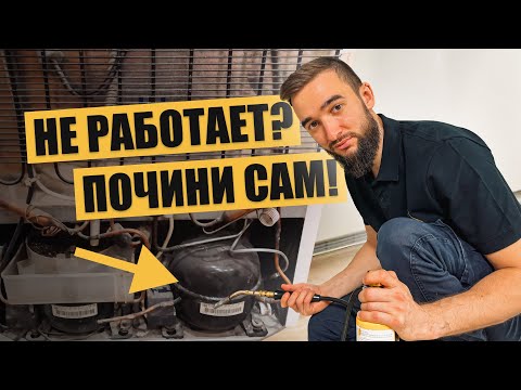 Видео: ЧАСТАЯ поломка холодильника Indezit! Посмотри и почини сам.