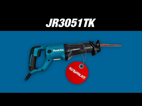 Видео: Makita JR3051TK НОВИНКА!!! Сабельная пила от Макита | Обзор, комплектация, характеристики